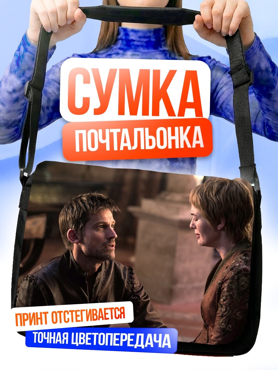 Сумка-почтальонка мужчина и женщина
