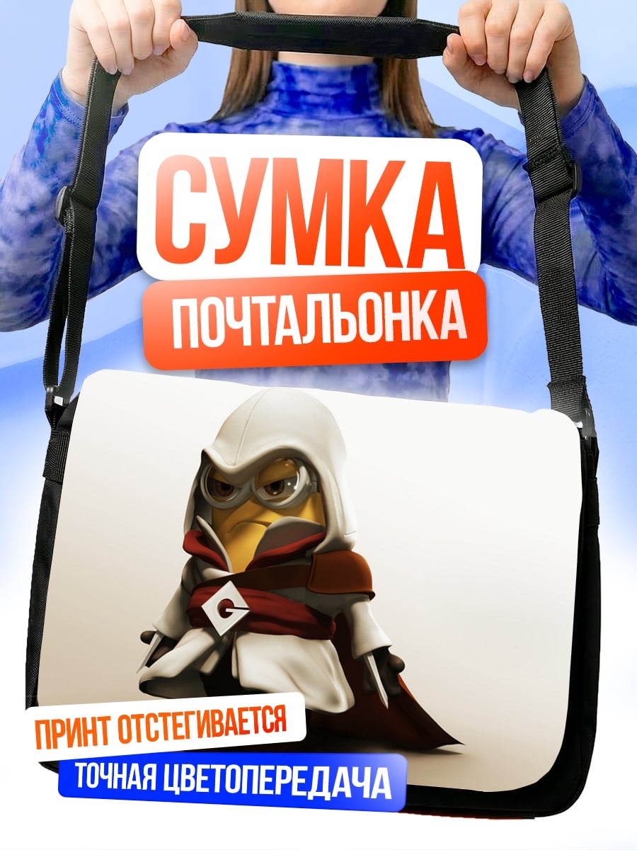 Сумка-почтальонка Ассасин птица чиби