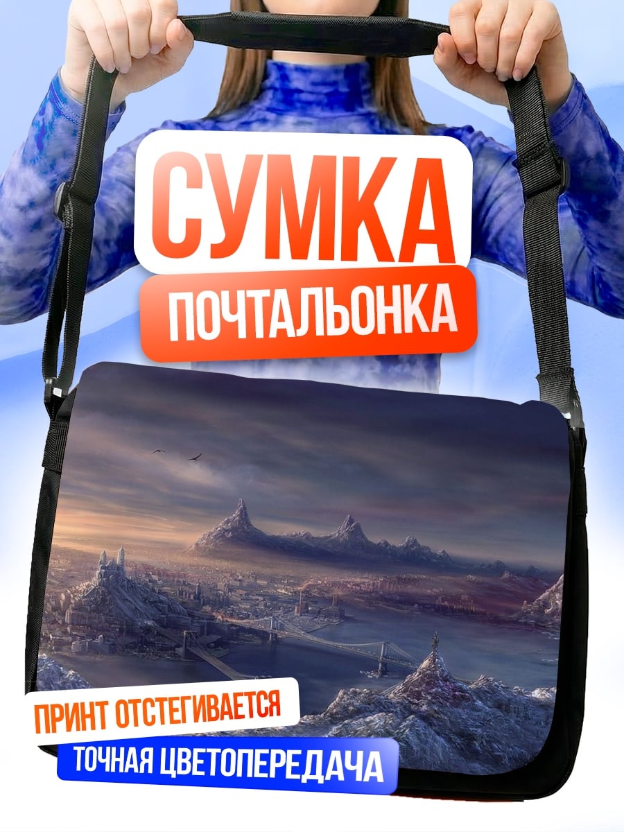 Сумка-почтальонка Ледяные замки рассвет