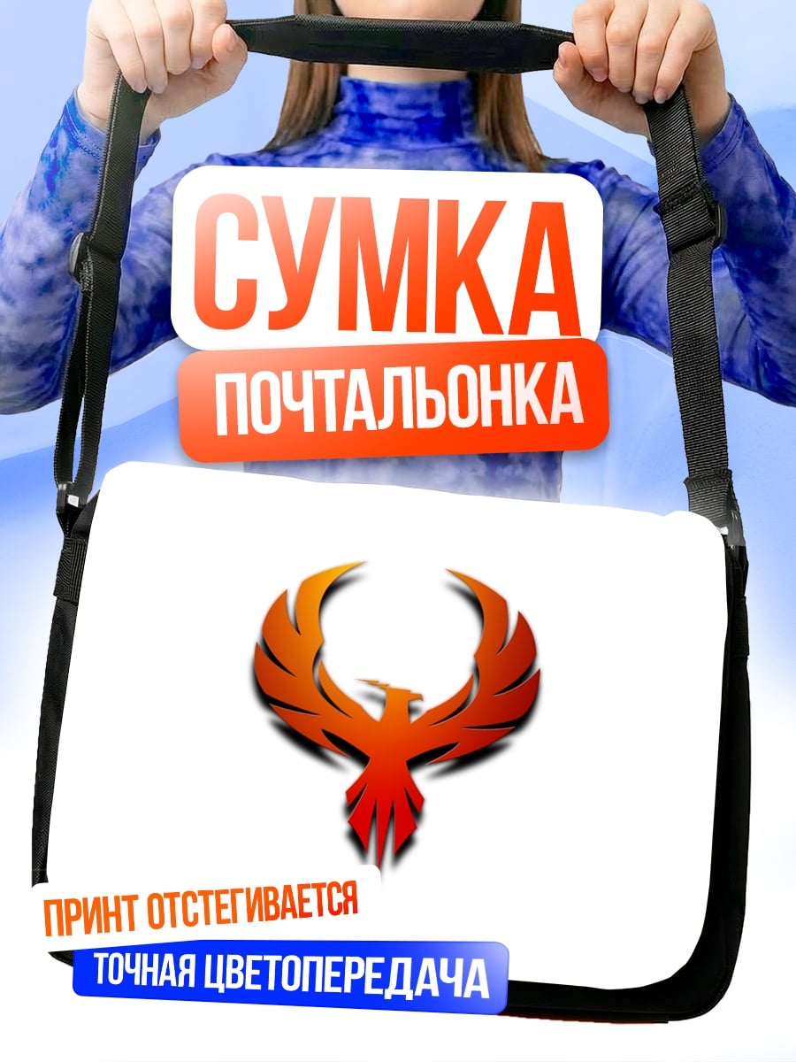 Сумка-почтальонка Огненный феникс символ