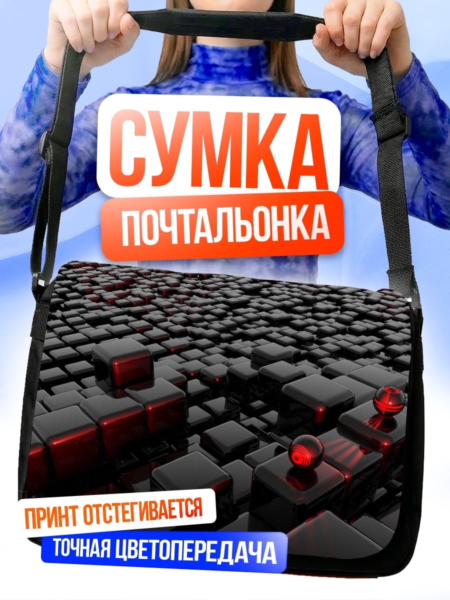 Сумка-почтальонка Черные кубы красный