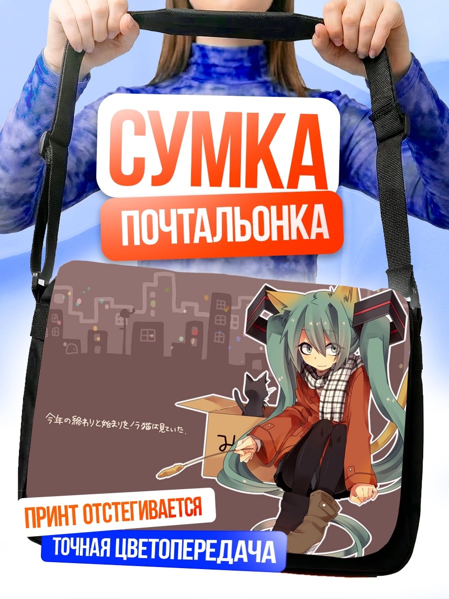 Сумка-почтальонка Кошка девушка коробка