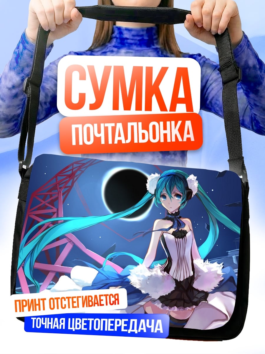 Сумка-почтальонка Мику Затмение
