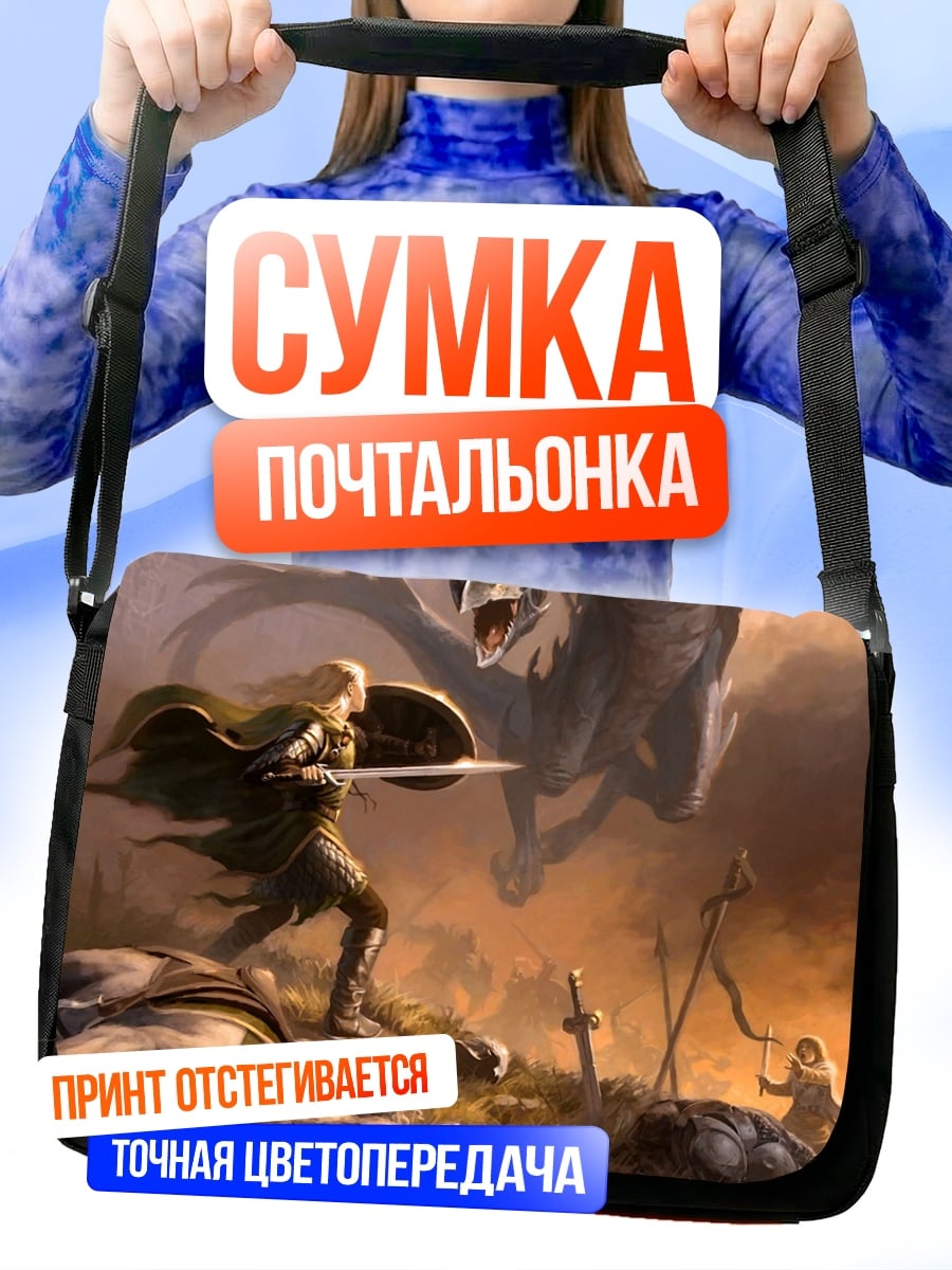 Сумка-почтальонка Битва с Драконом