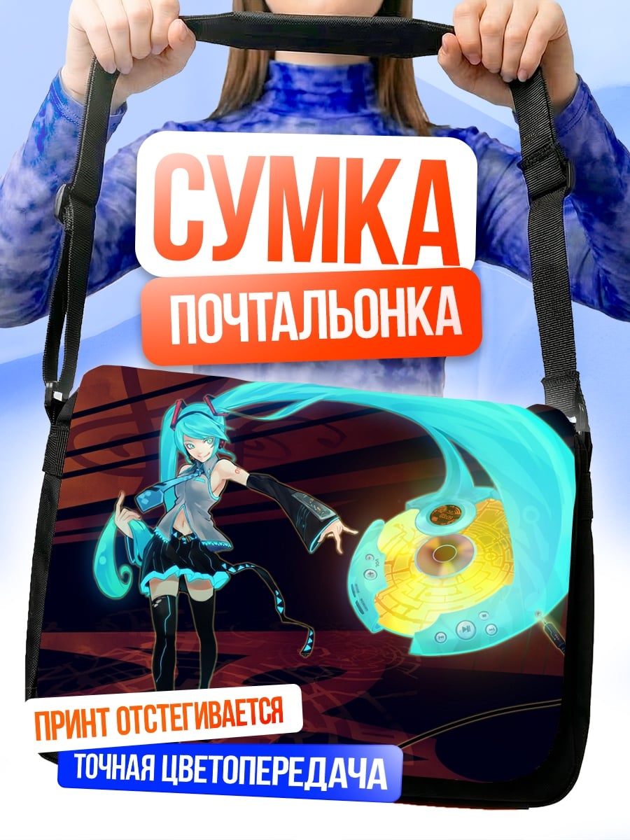 Сумка-почтальонка Мику футуристичная