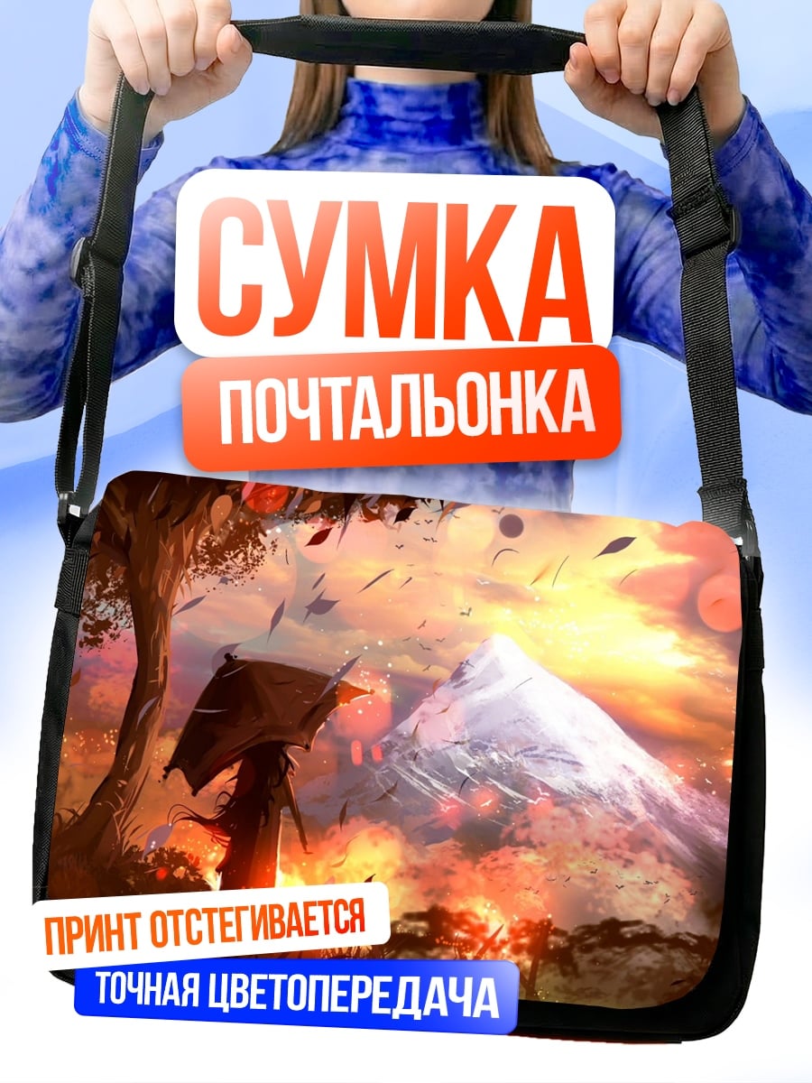 Сумка-почтальонка Осенний пейзаж с горой