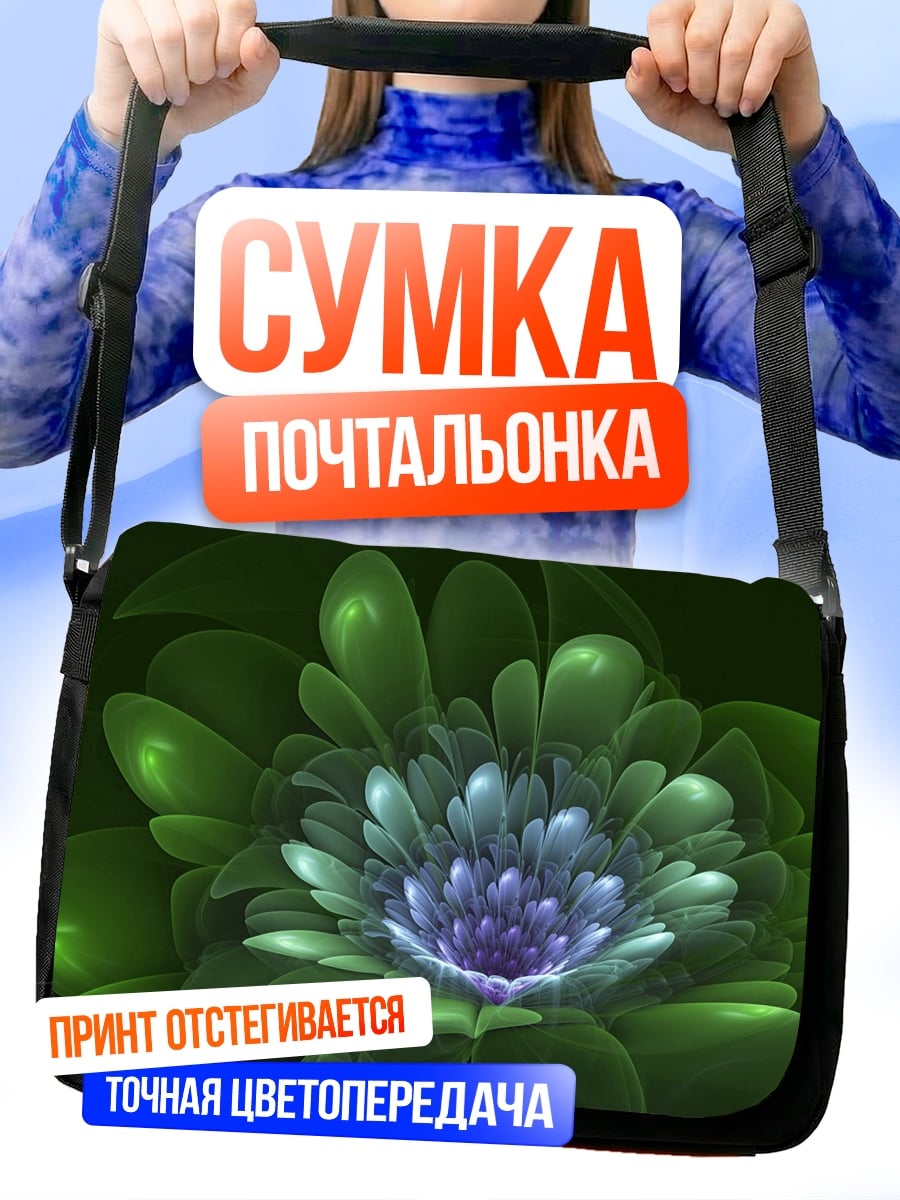 Сумка-почтальонка Зеленый фрактал цветок