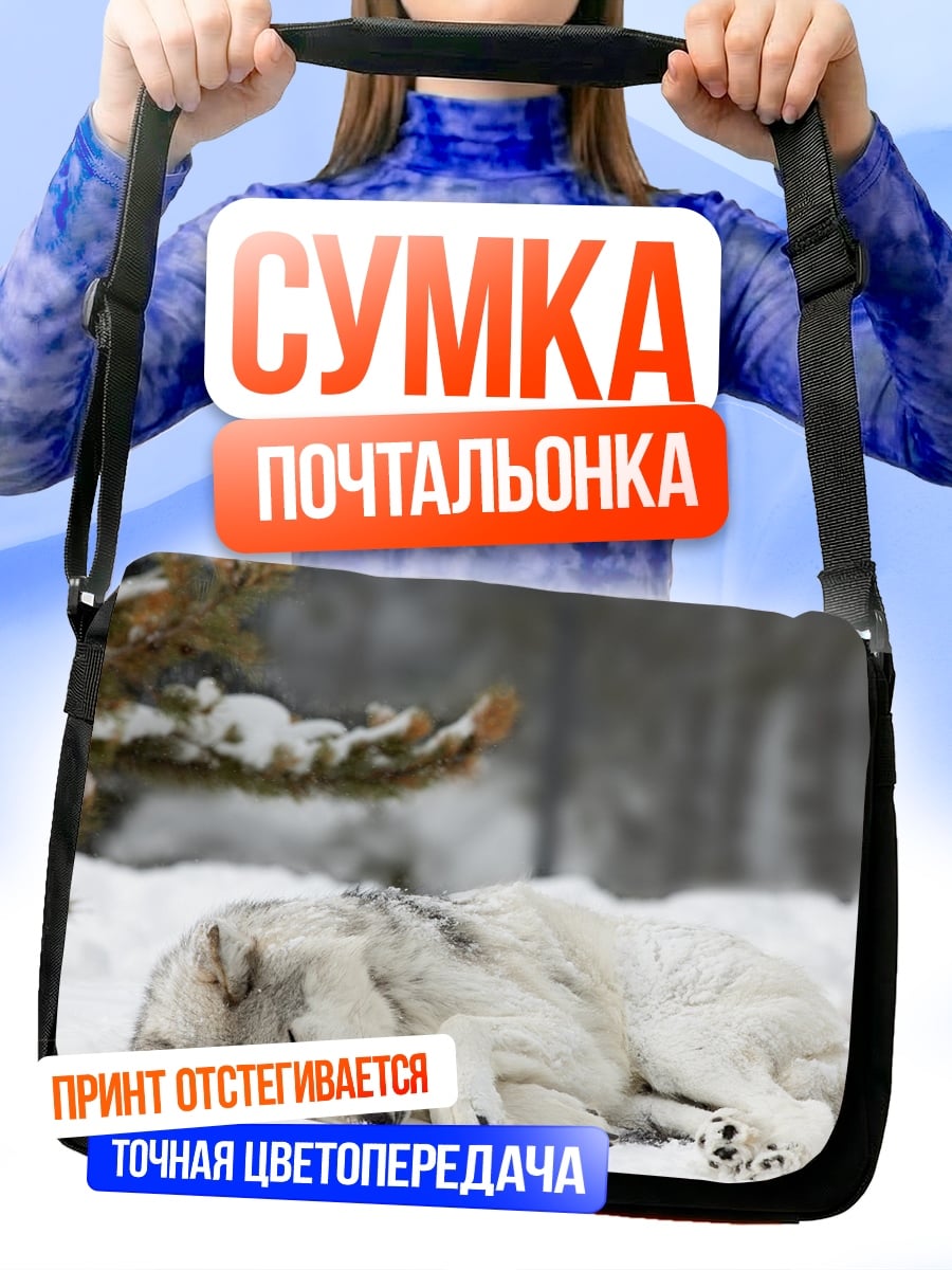 Сумка-почтальонка Спящий волк в снегу