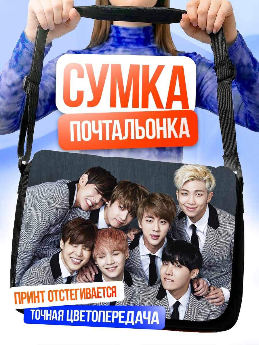 Сумка-почтальонка BTS группа парней