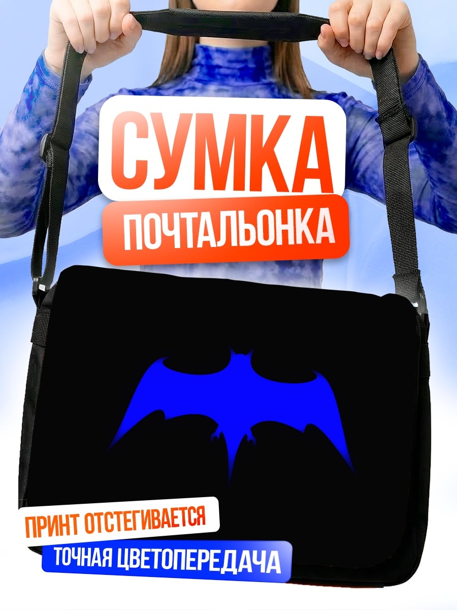 Сумка-почтальонка Синий летучая мышь