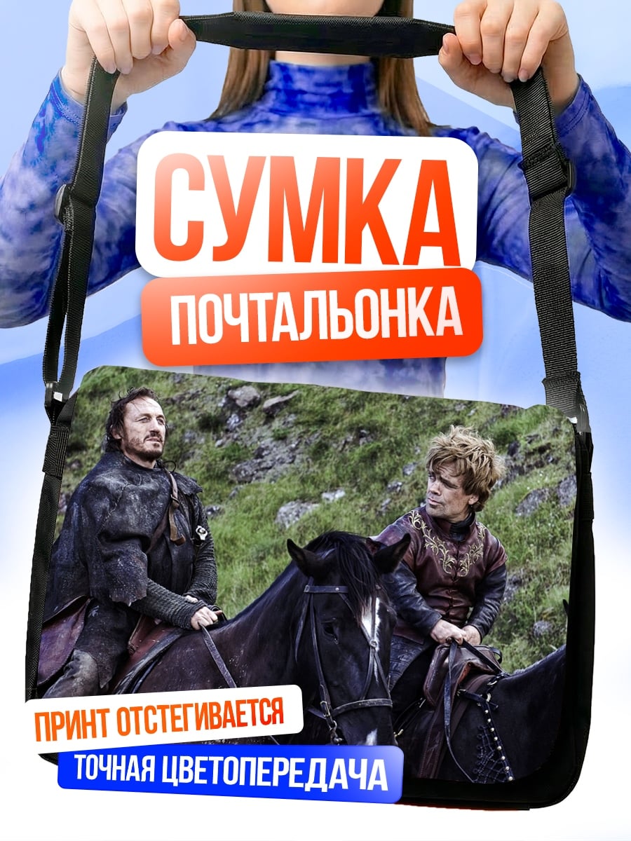 Сумка-почтальонка Двое всадников