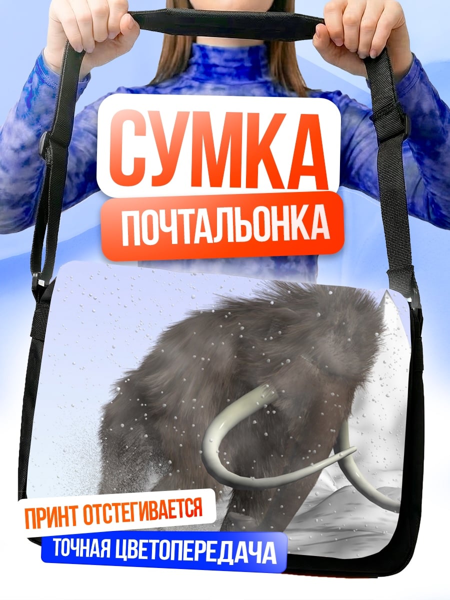 Сумка-почтальонка Мамонт снежный
