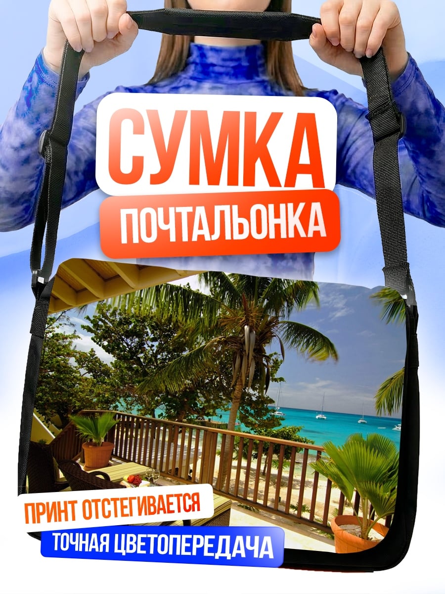 Сумка-почтальонка Тропический балкон