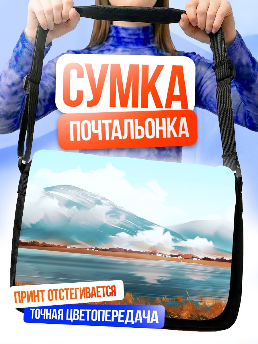 Сумка-почтальонка Горное озеро