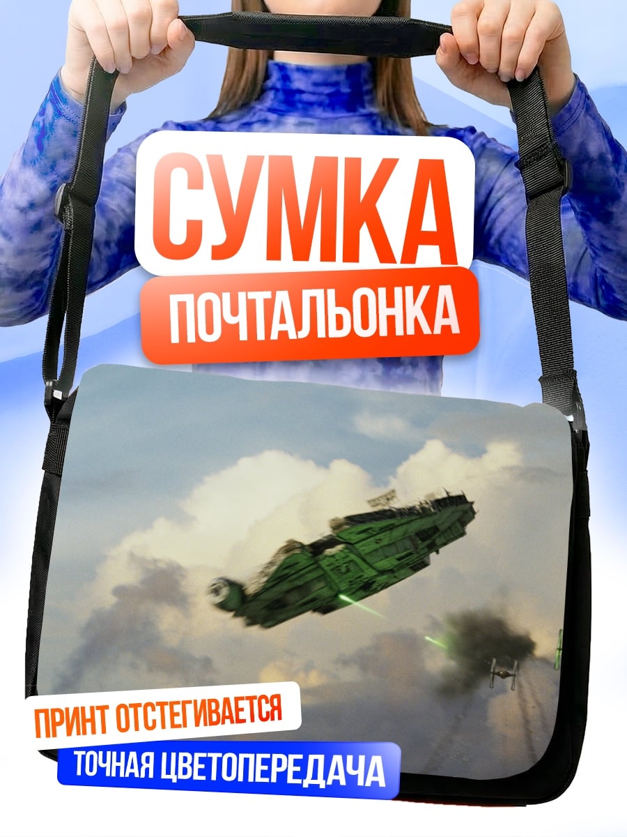 Сумка-почтальонка Зеленый корабль небо