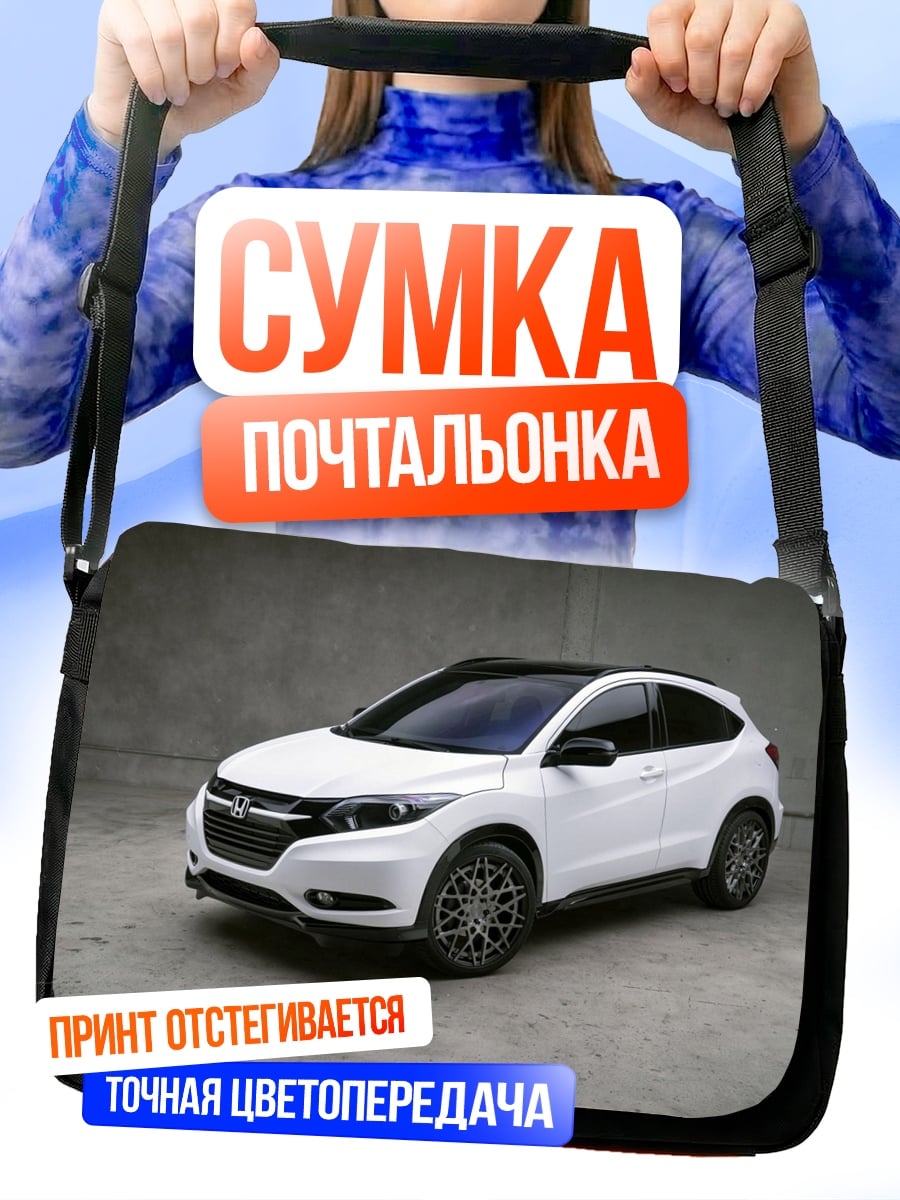 Сумка-почтальонка Белый Хонда