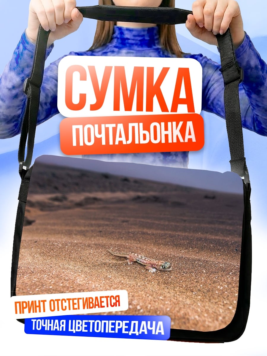 Сумка-почтальонка Пустынный пейзаж