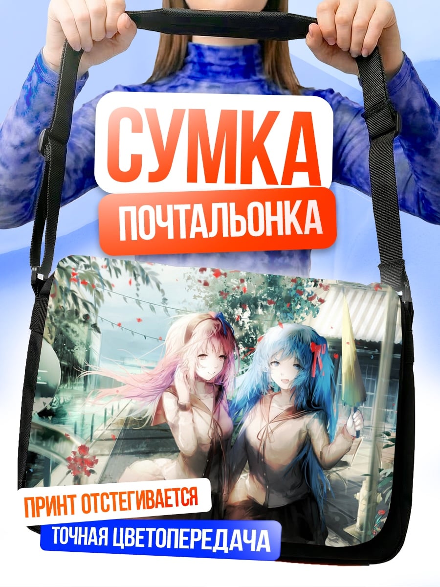 Сумка-почтальонка Две аниме девушки