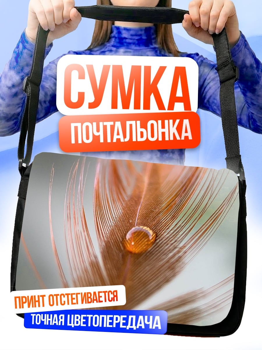 Сумка-почтальонка перо с каплей