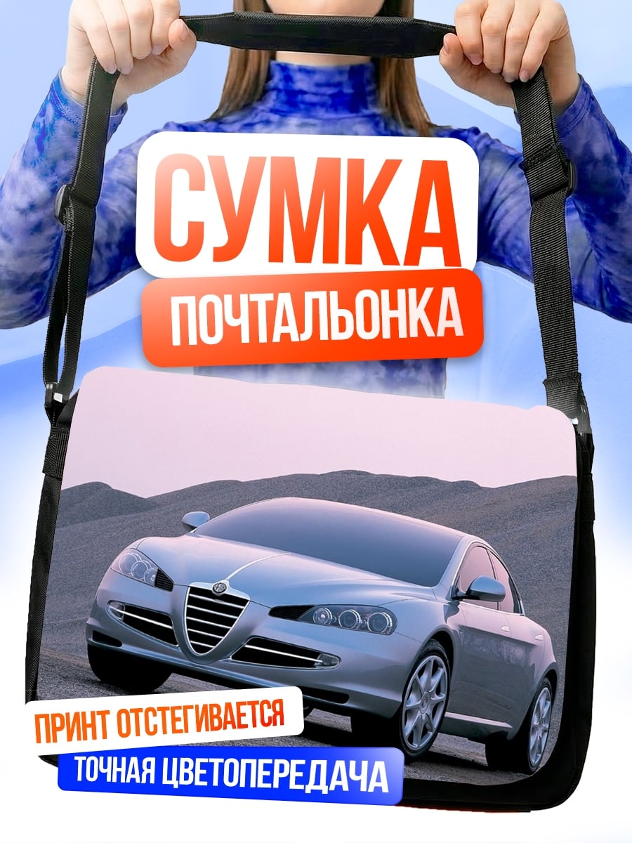 Сумка-почтальонка спортивный автомобиль