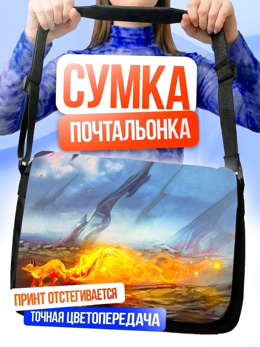 Сумка-почтальонка огненный дракон в полете