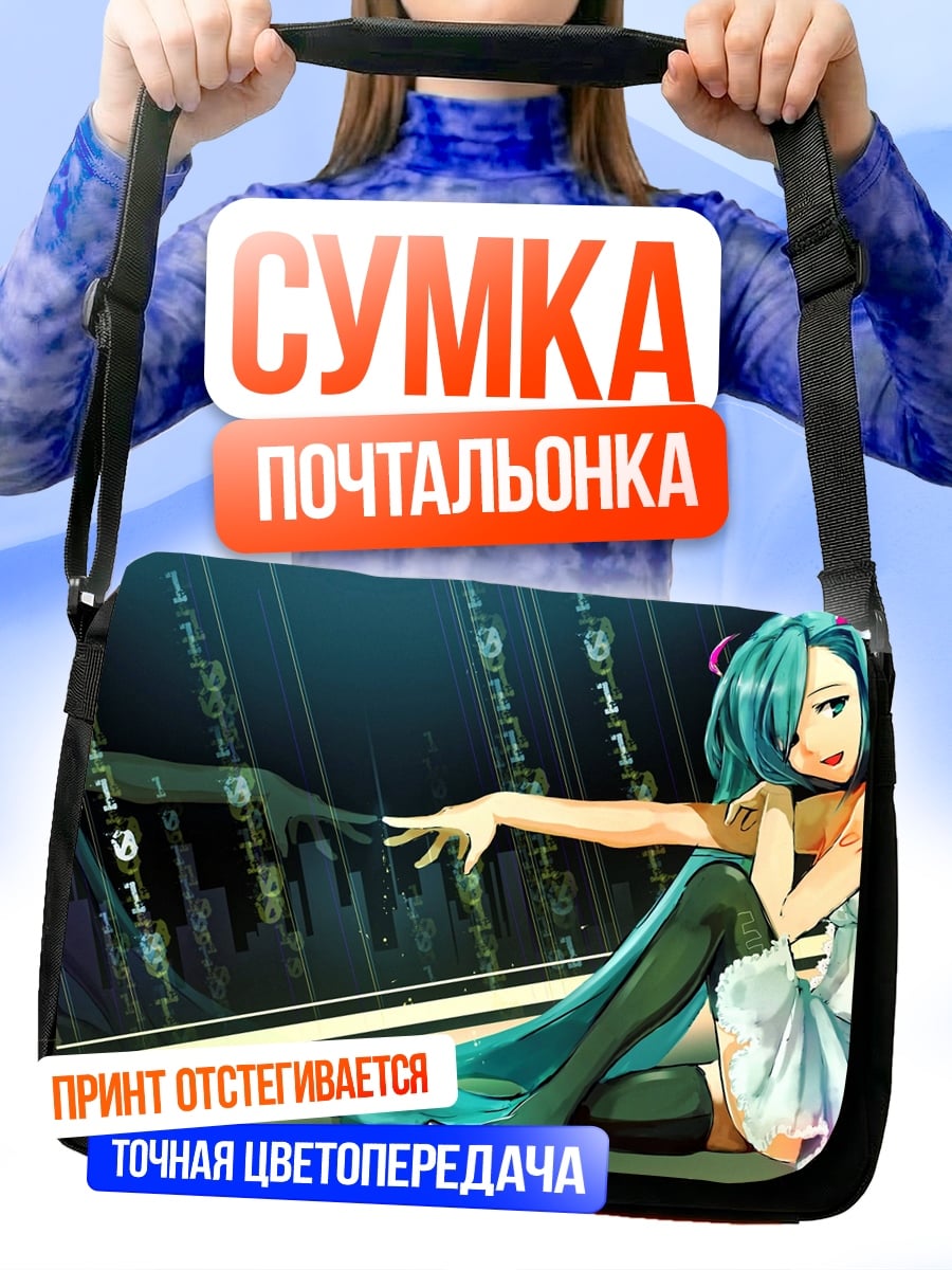 Сумка-почтальонка девушка киберпанк
