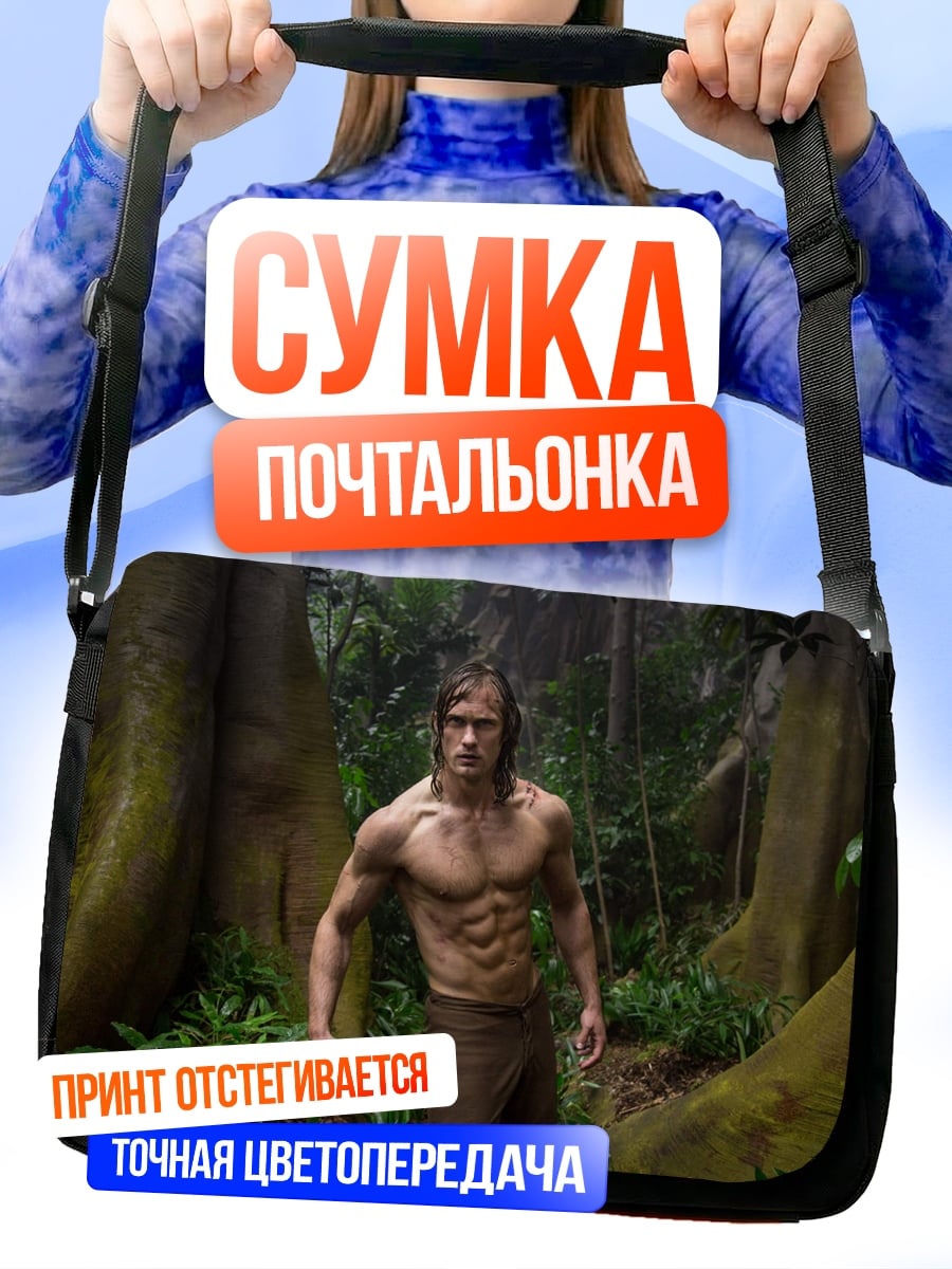 Сумка-почтальонка Тарзан джунгли