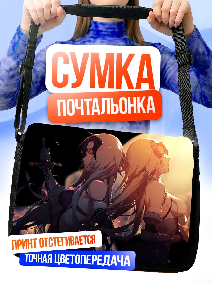 Сумка-почтальонка две воительницы