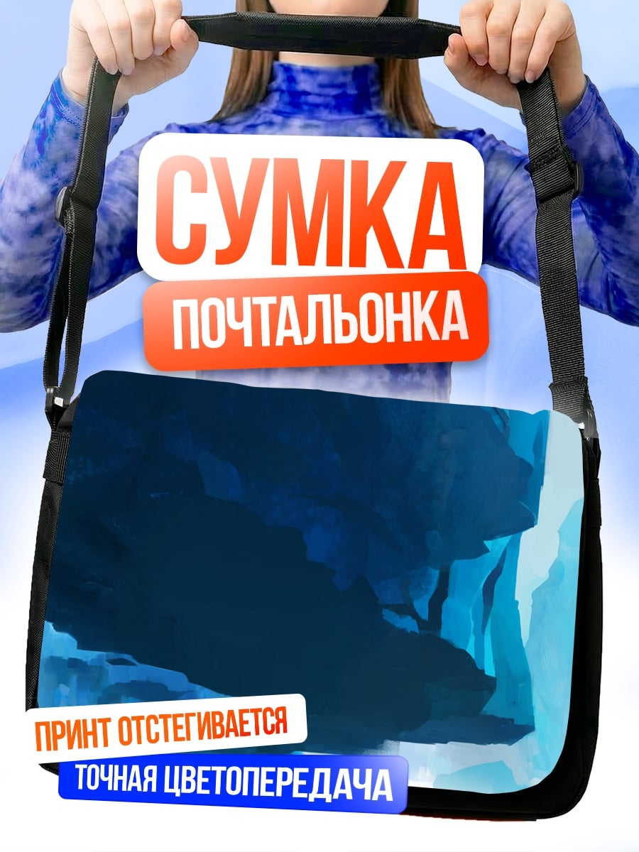 Сумка-почтальонка синие пещеры