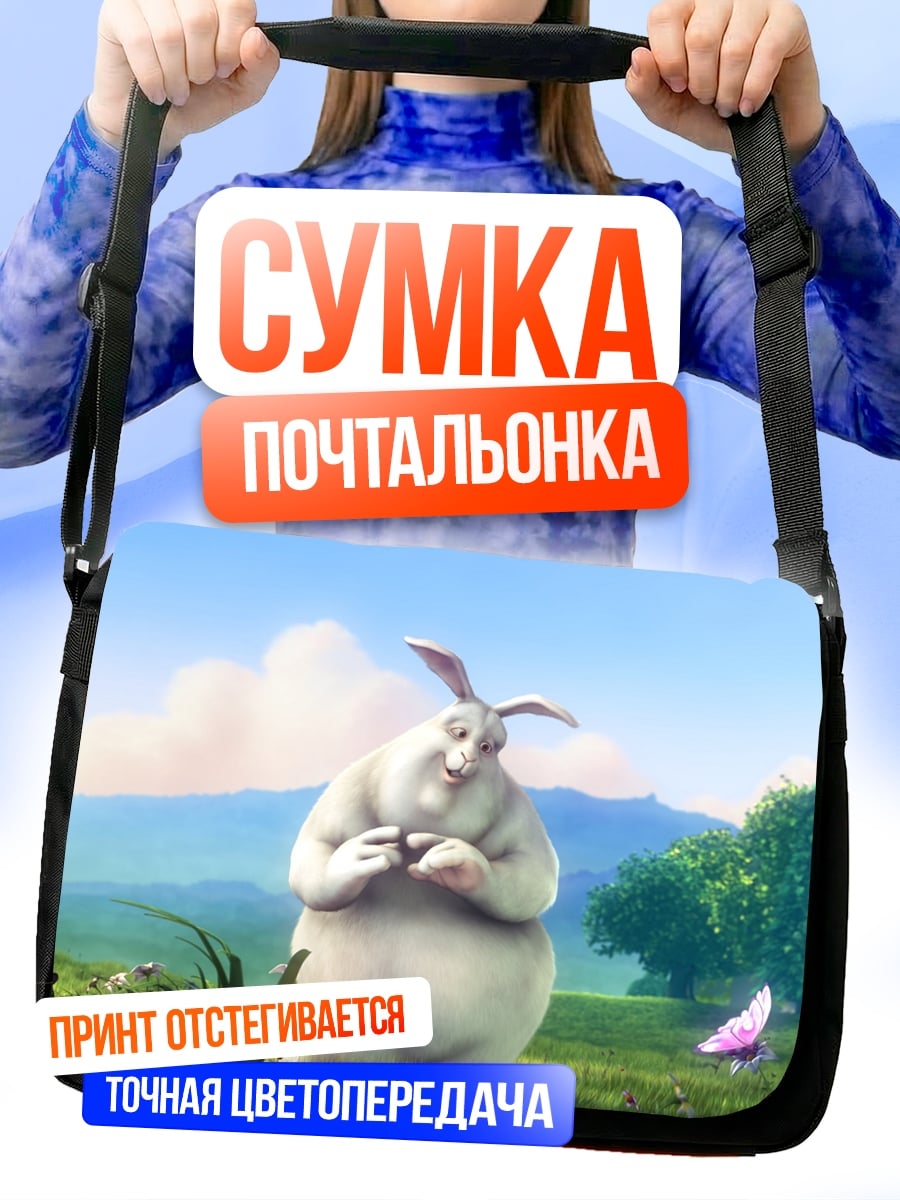Сумка-почтальонка Толстый кролик в поле