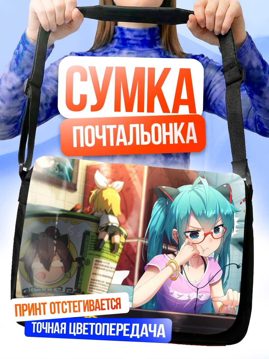 Сумка-почтальонка Мику и Рин