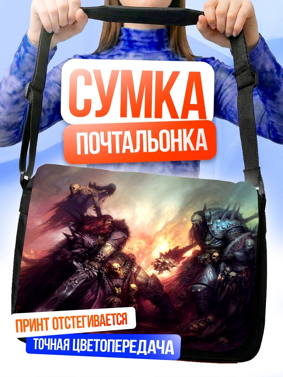 Сумка-почтальонка Битва титанов
