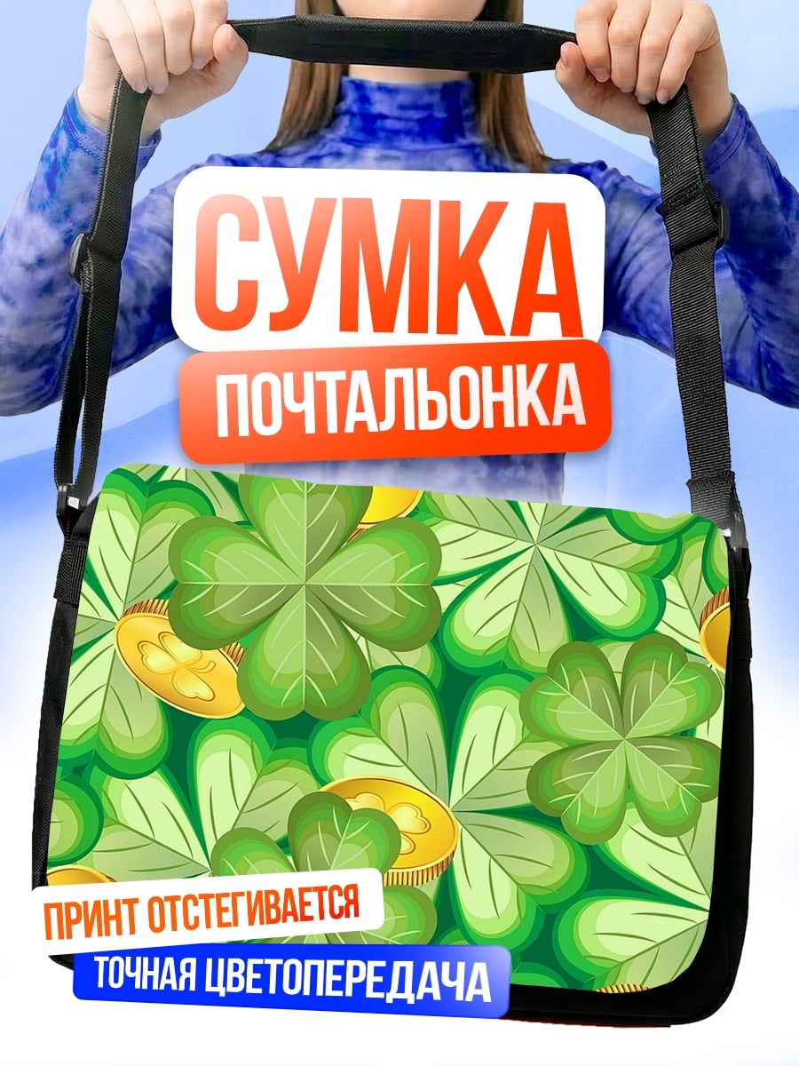 Сумка-почтальонка Клевер и монеты