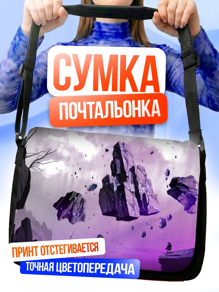 Сумка-почтальонка Парящие камни фиолет