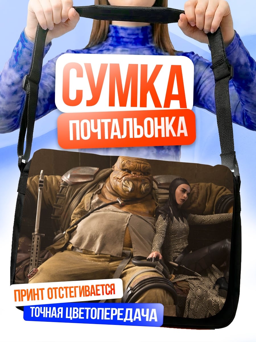 Сумка-почтальонка Чубакка и Рей