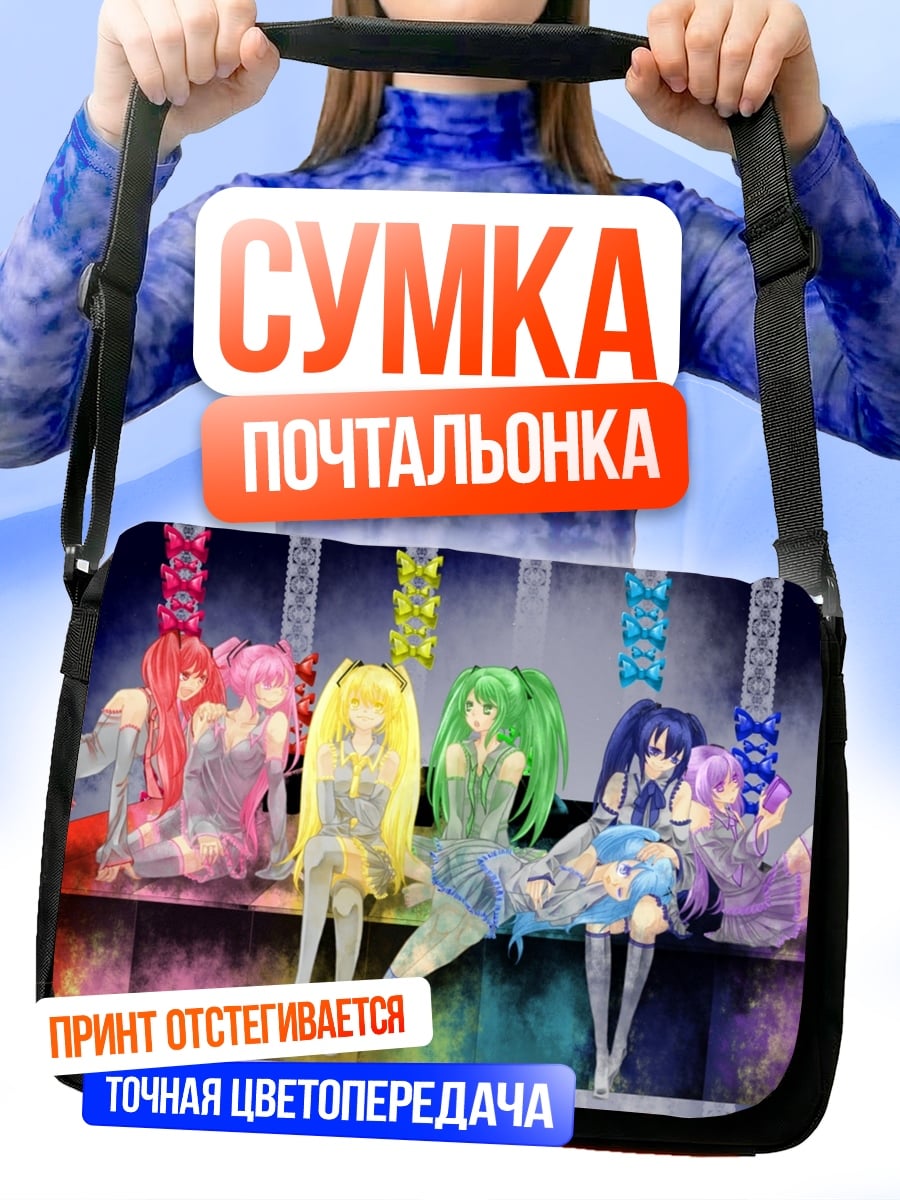 Сумка-почтальонка Радужные девушки