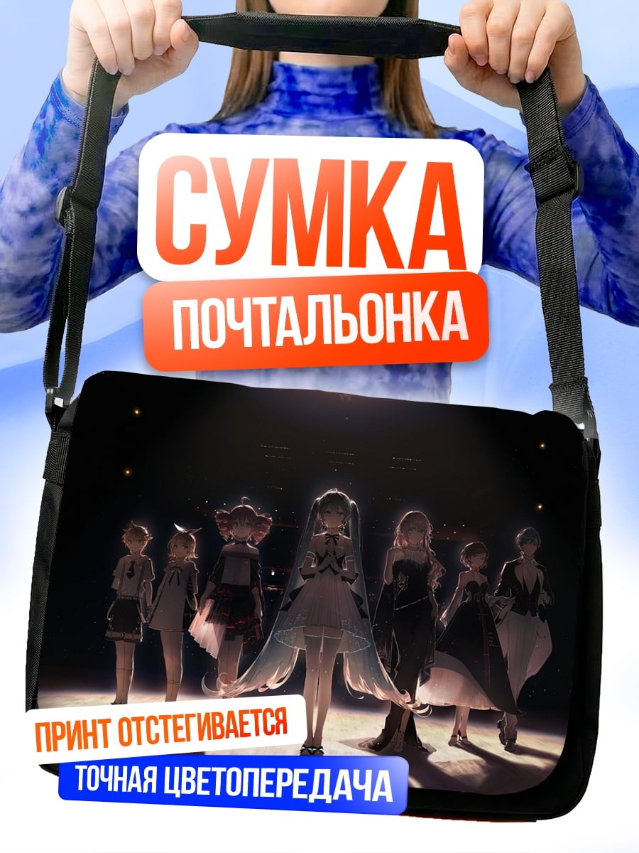 Сумка-почтальонка Девушки на сцене