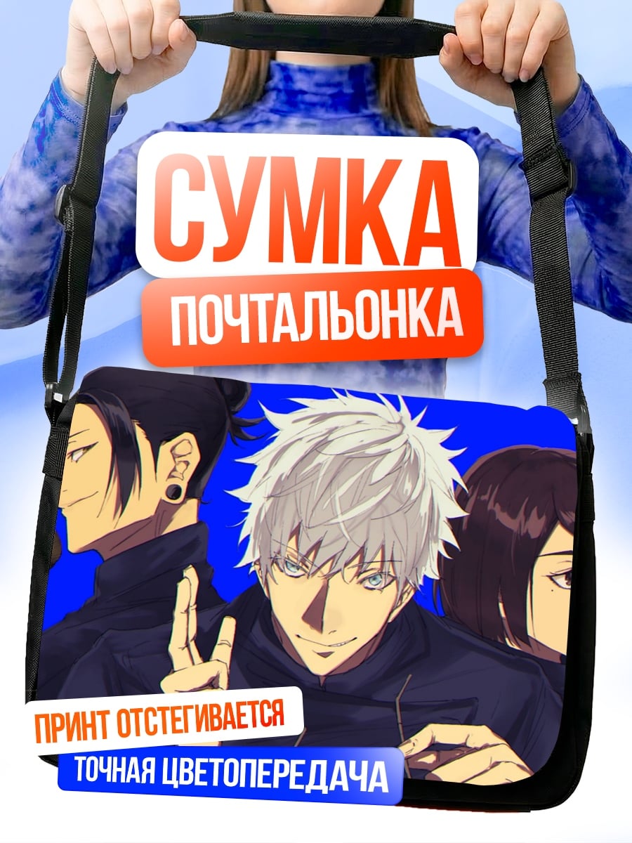Сумка-почтальонка Персонажи Jujutsu Kaisen