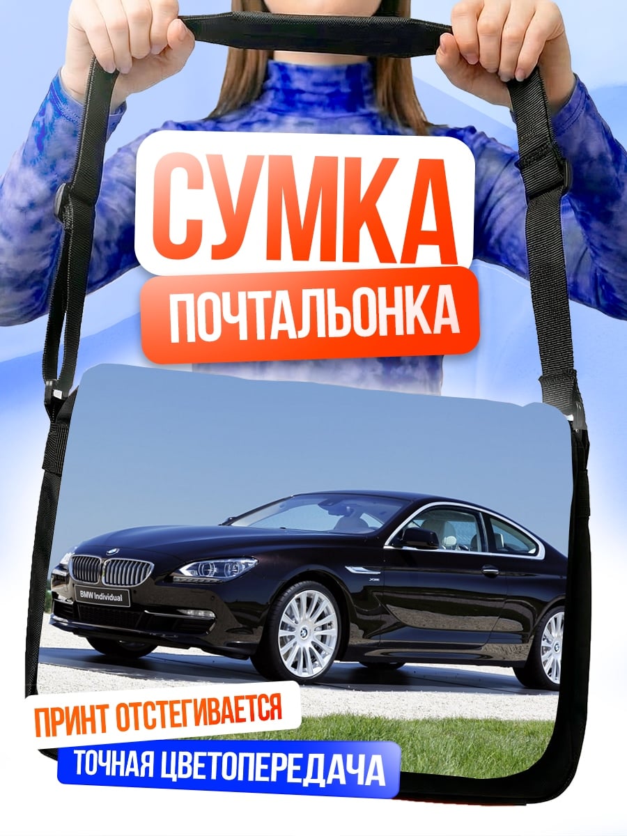 Сумка-почтальонка Черное купе BMW