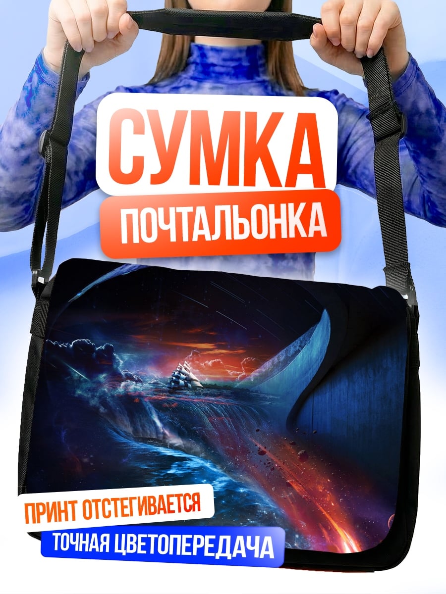 Сумка-почтальонка Космическая туманность