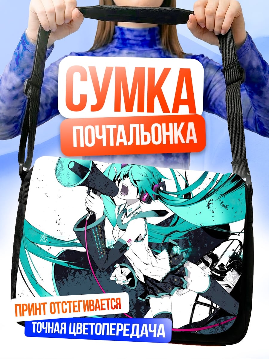Сумка-почтальонка Аниме девушка мегафон