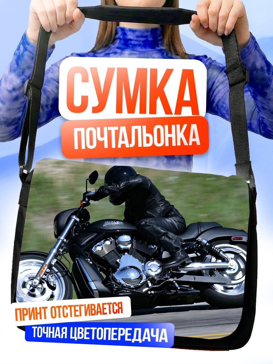 Сумка-почтальонка Мотоциклист на дороге