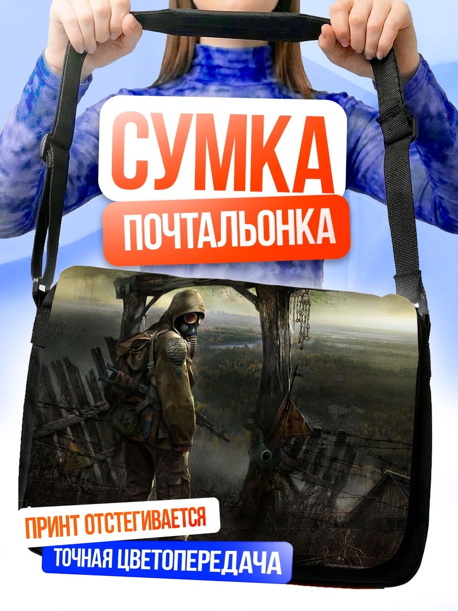 Сумка-почтальонка Сталкер в зоне