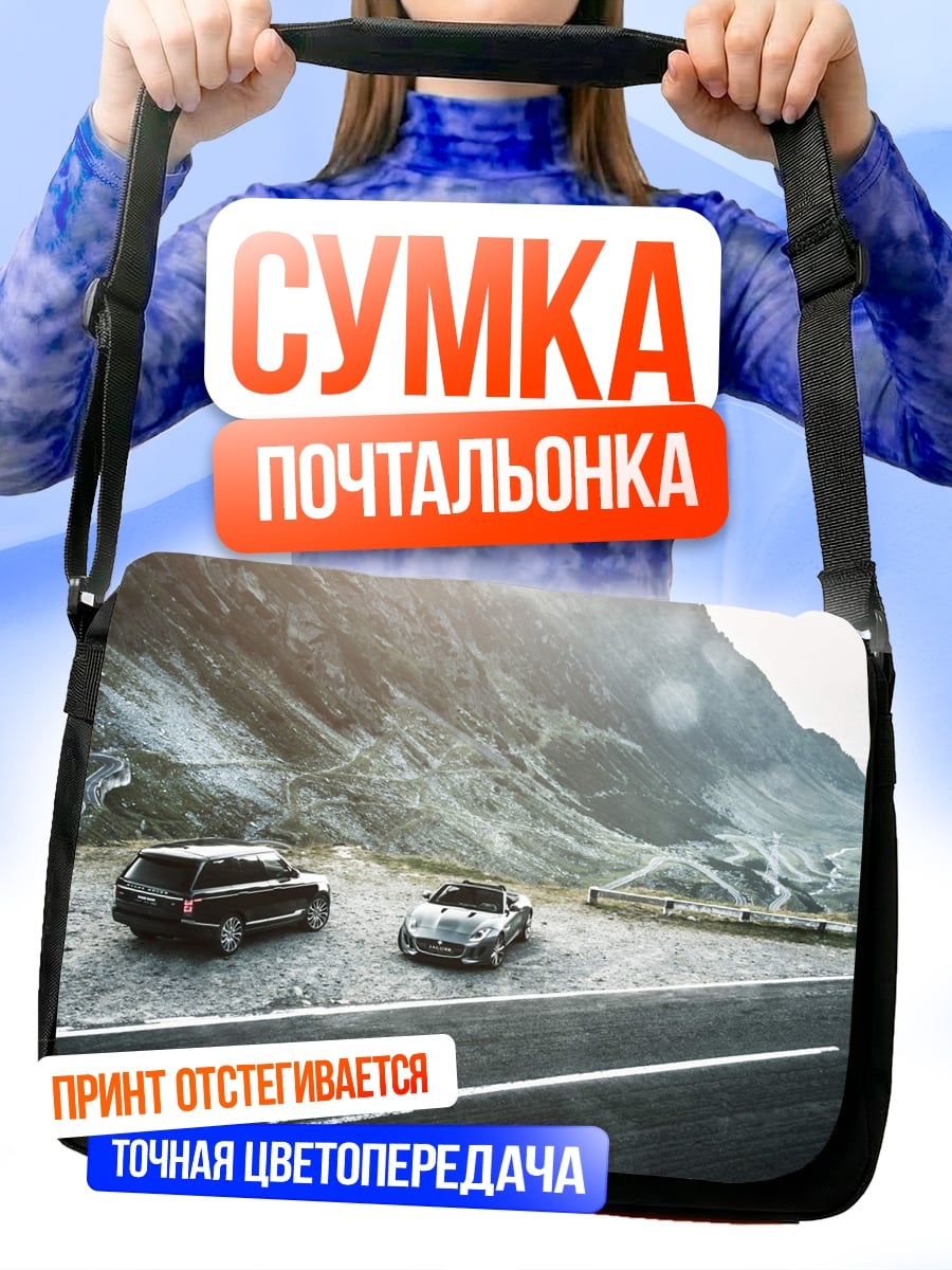 Сумка-почтальонка Автомобили в горах