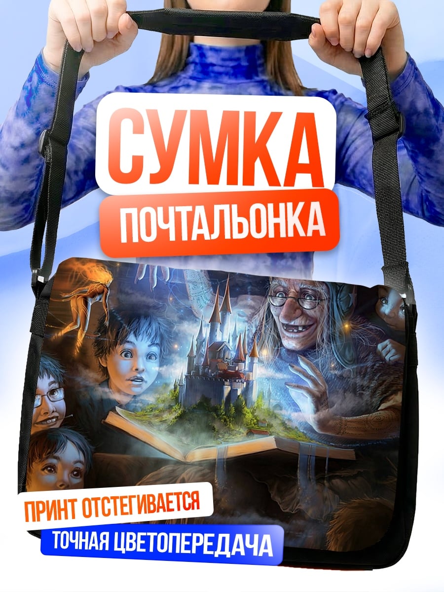 Сумка-почтальонка сказочница и дети
