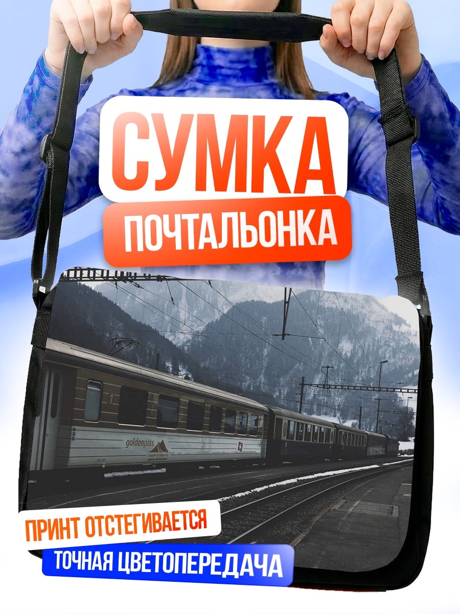 Сумка-почтальонка Поезд в горах