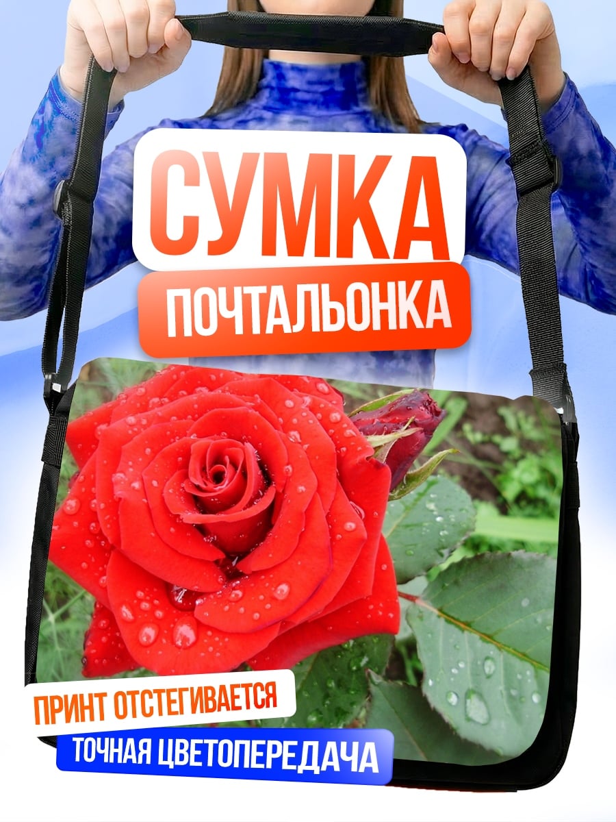 Сумка-почтальонка Красная роза с каплями