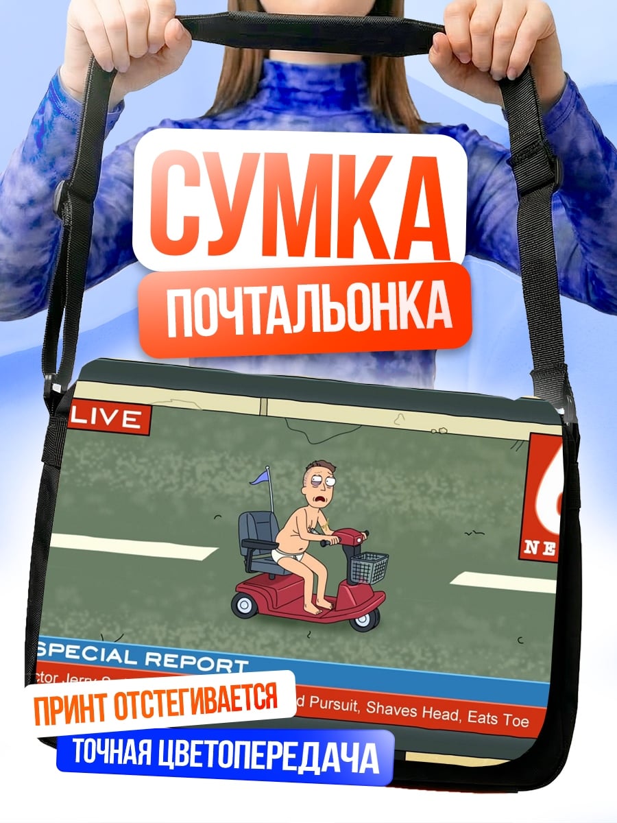 Сумка-почтальонка Рик и Морти