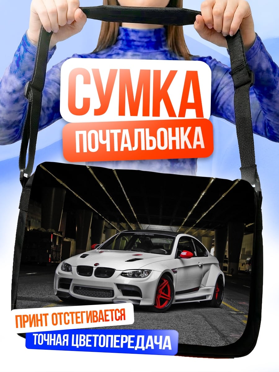Сумка-почтальонка Спортивный BMW