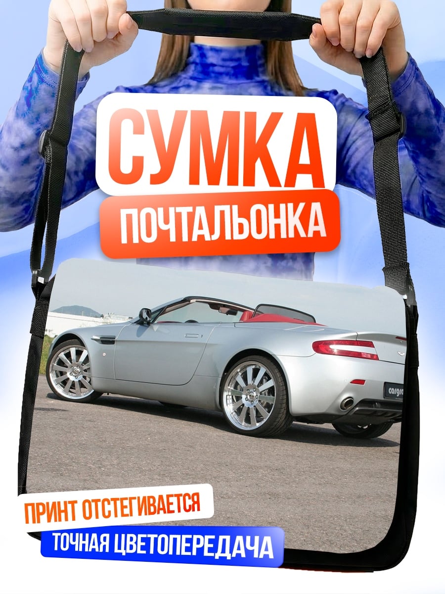 Сумка-почтальонка Серебристый кабриолет
